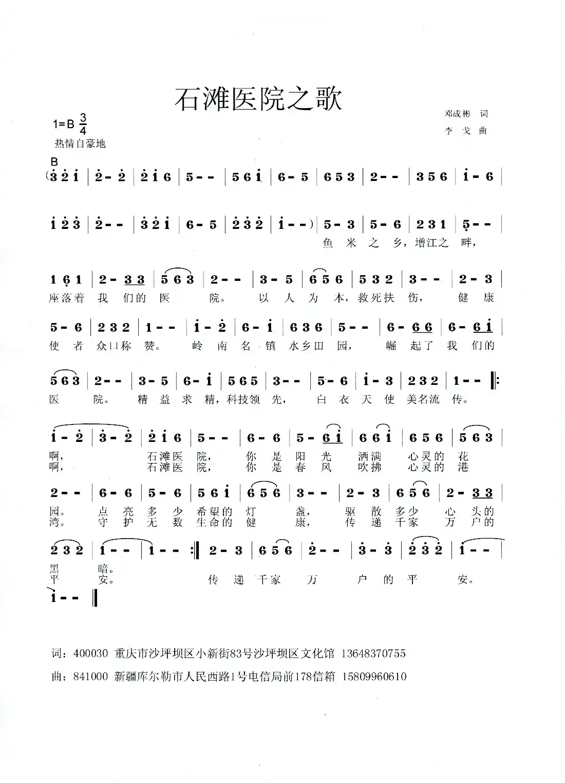 石滩医院之歌