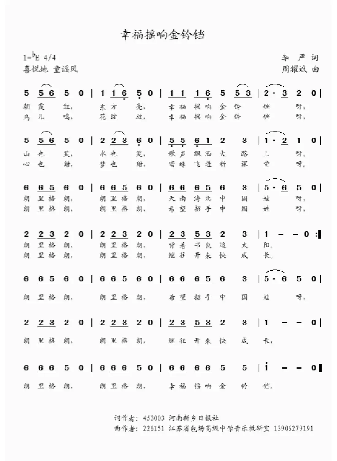 幸福摇响金铃铛