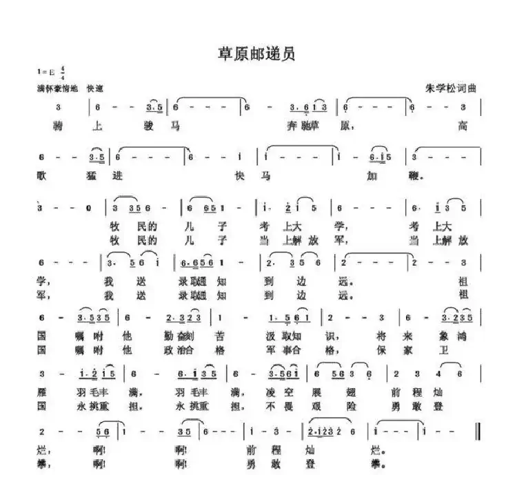 草原邮递员(朱国鑫创作)