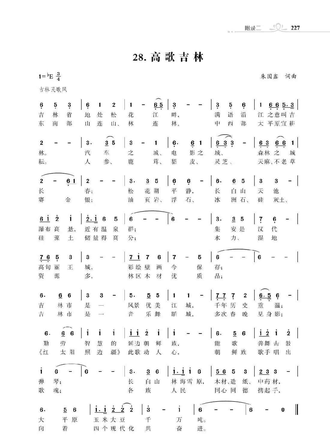 全中国34个省份34首高歌(朱国鑫词曲)
