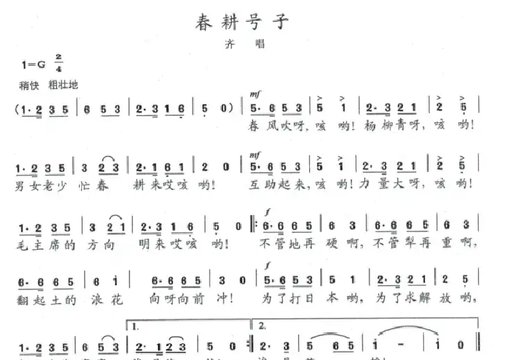春耕号子