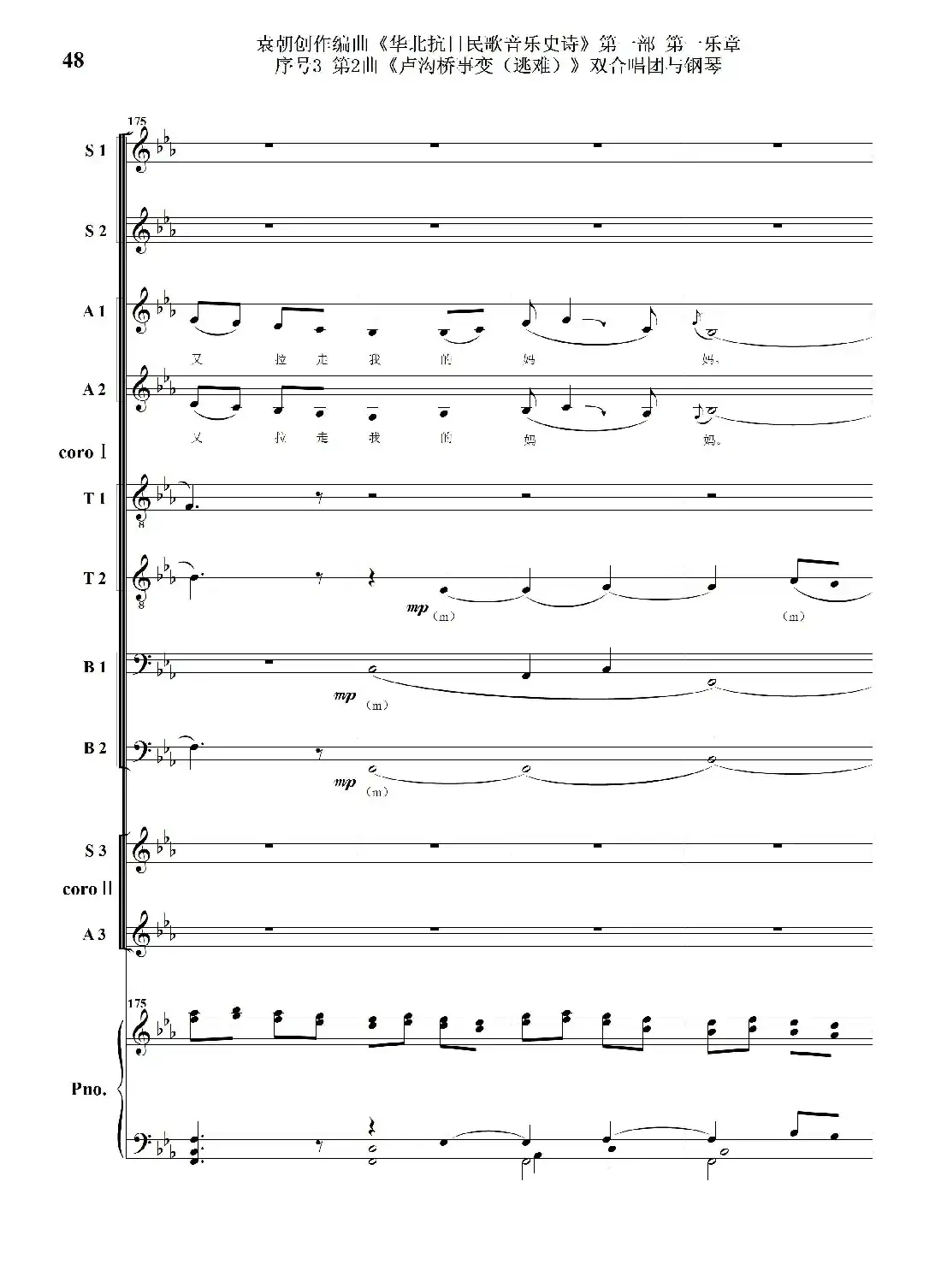 重发:序号3第2曲《卢沟桥事变(逃难)》双合唱团与钢琴