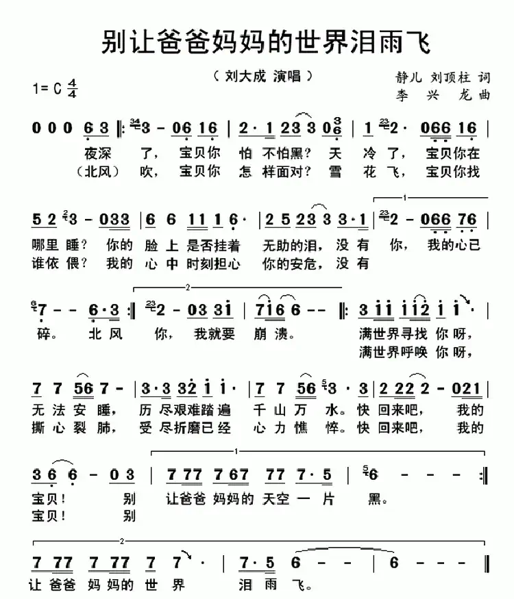 别让爸爸妈妈的世界泪雨飞