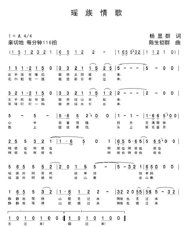 瑶族情歌(杨显群词 陈生铠群曲)