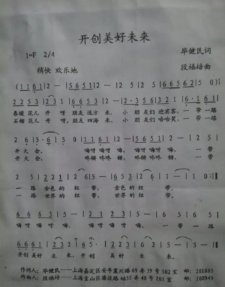 开创美好未来