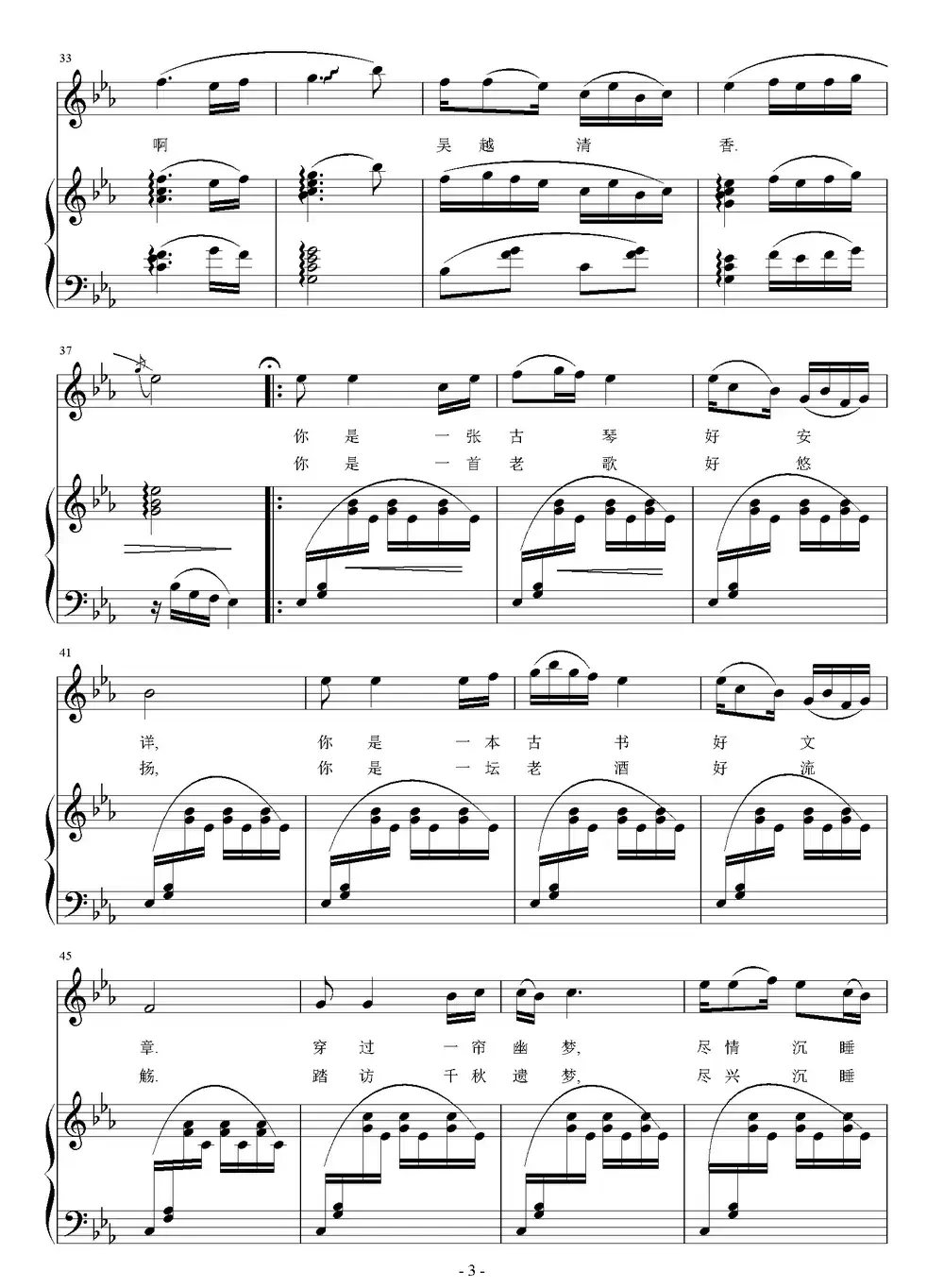 沉醉西塘(任卫新词 刘智强曲 正谱)