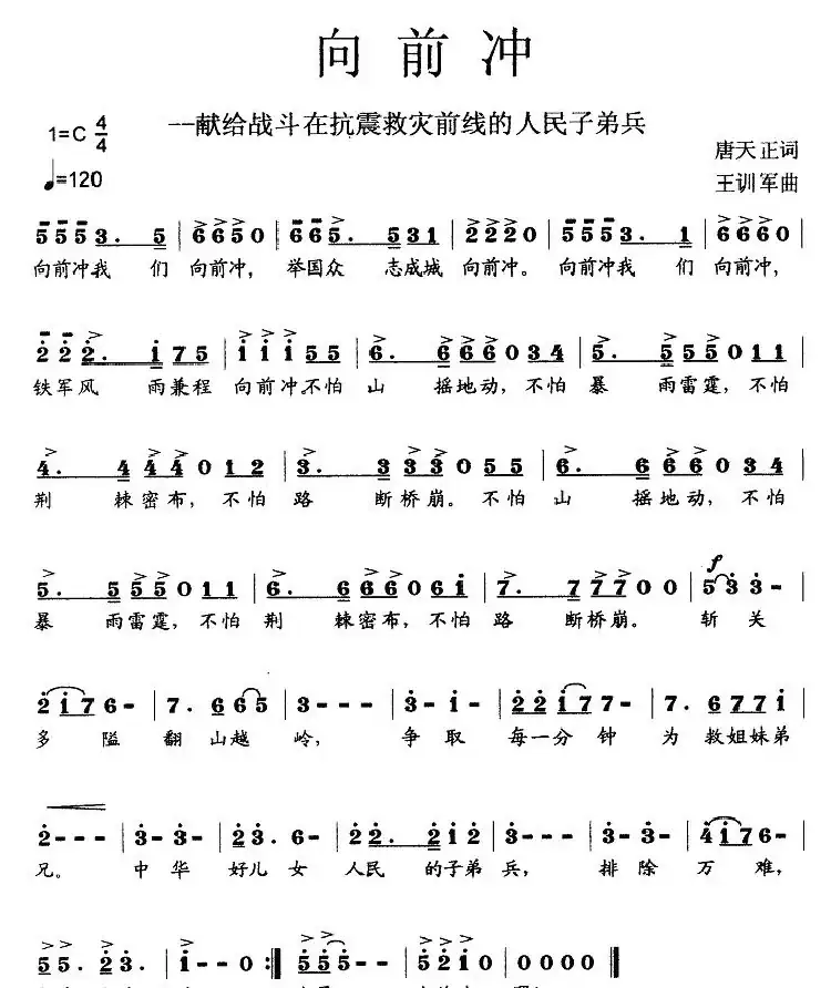向前冲