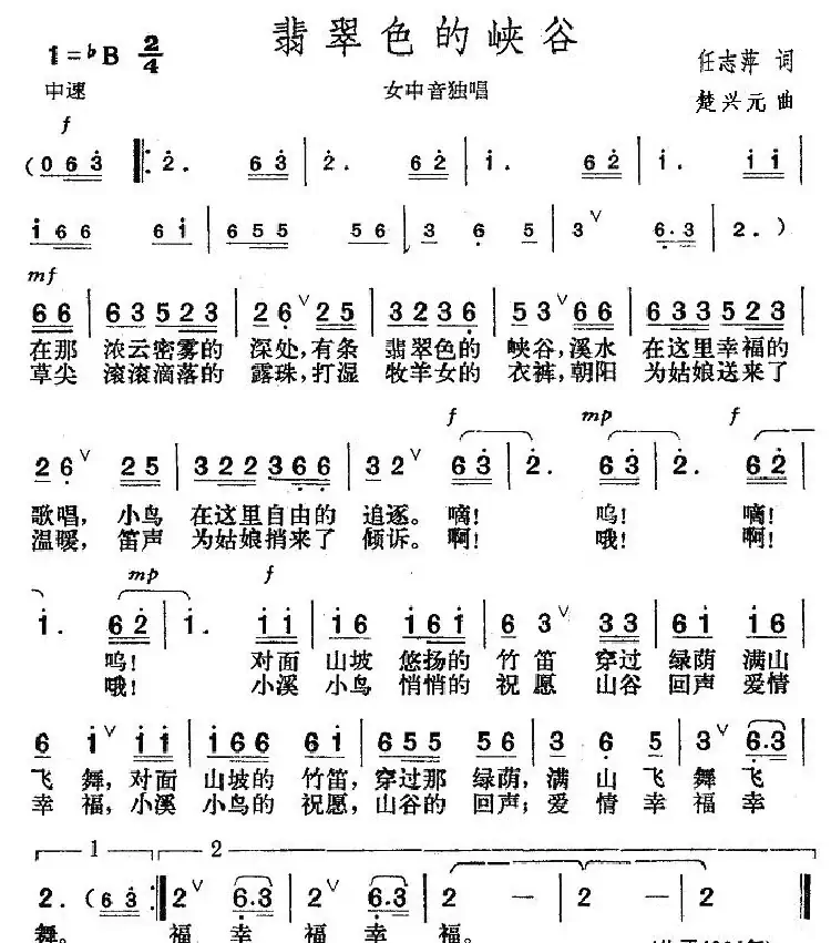 翡翠色的峡谷