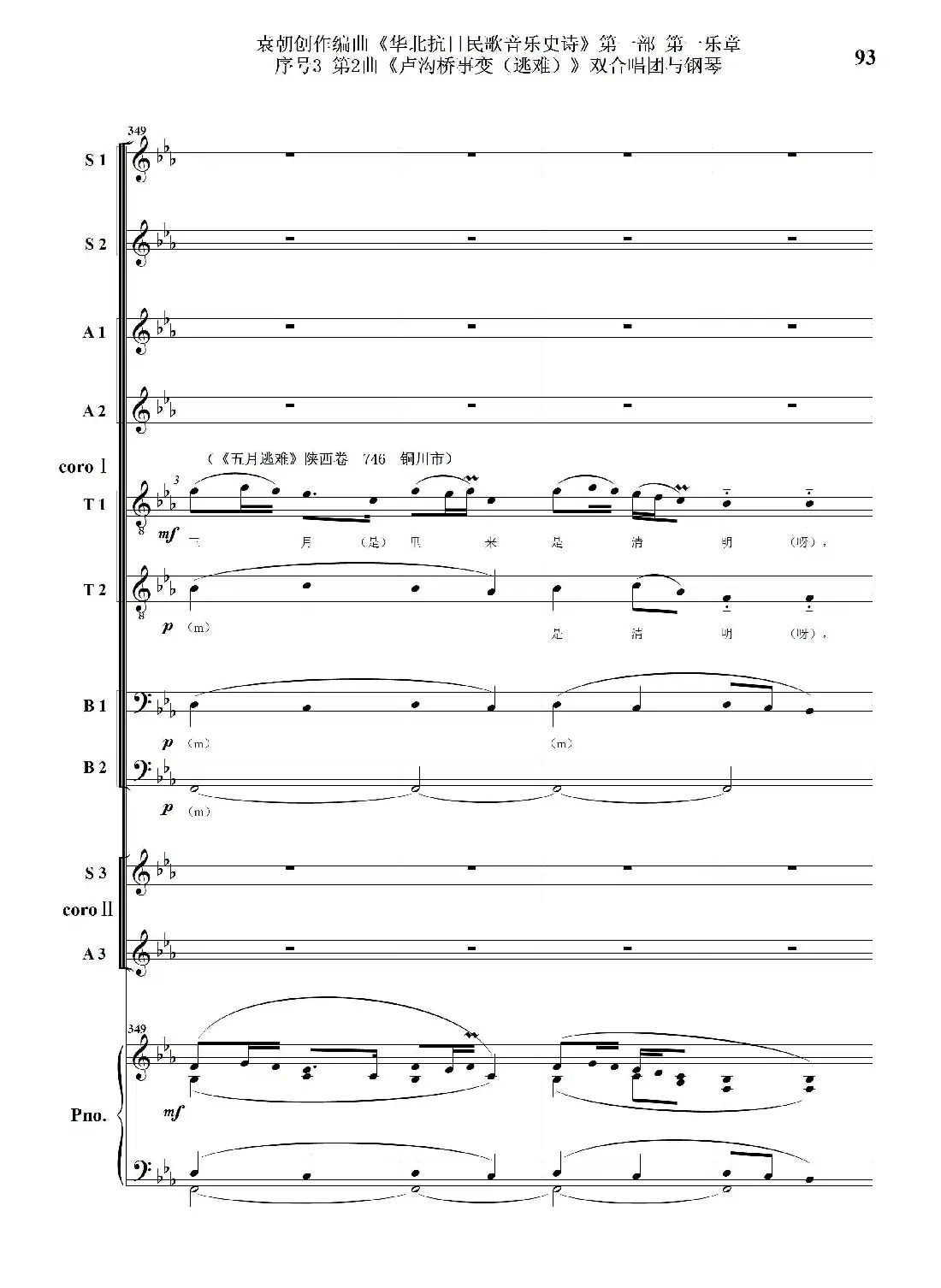 重发:序号3第2曲《卢沟桥事变(逃难)》双合唱团与钢琴