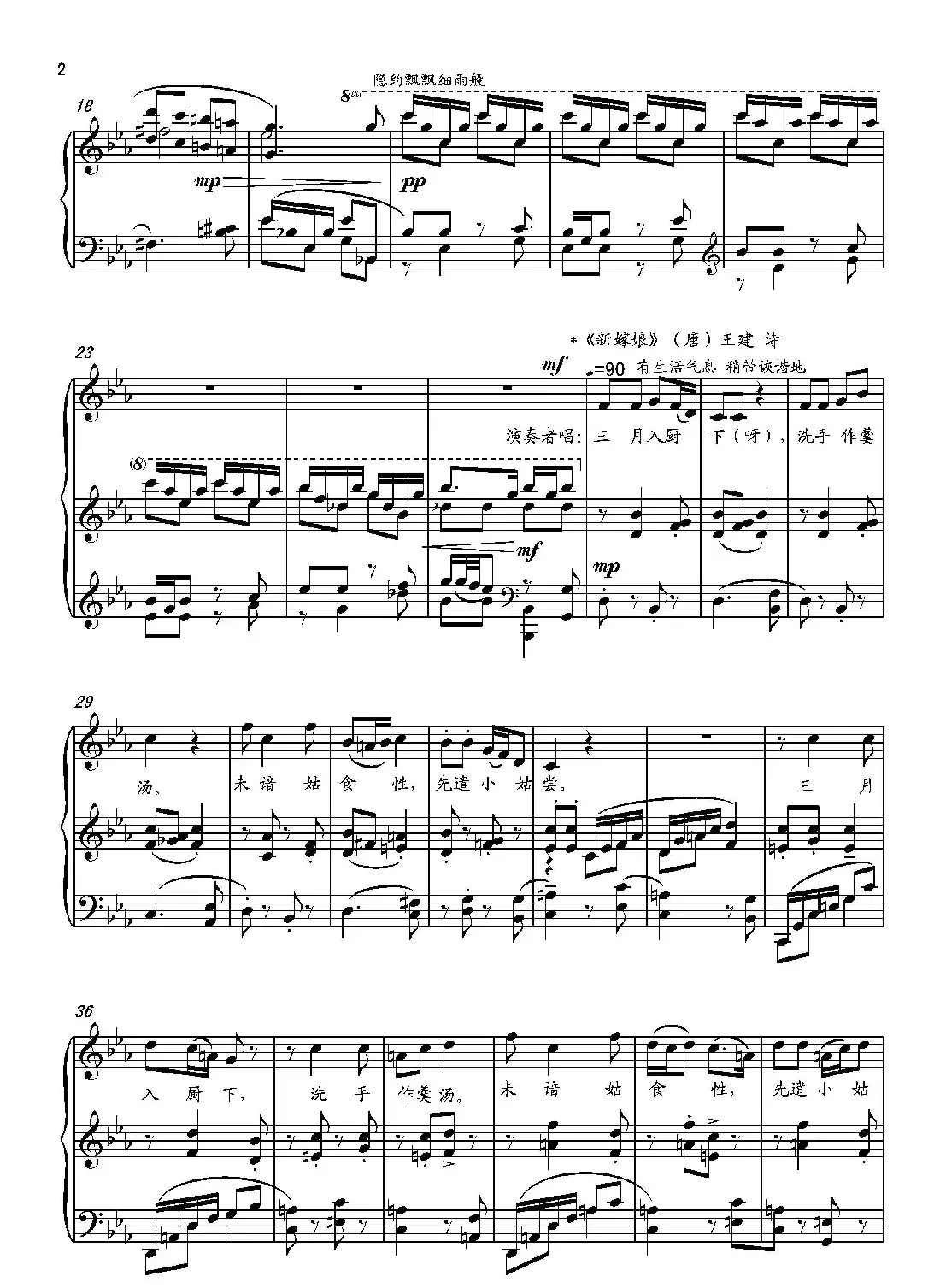 第十八钢琴奏鸣曲“诗意”(二个乐章)