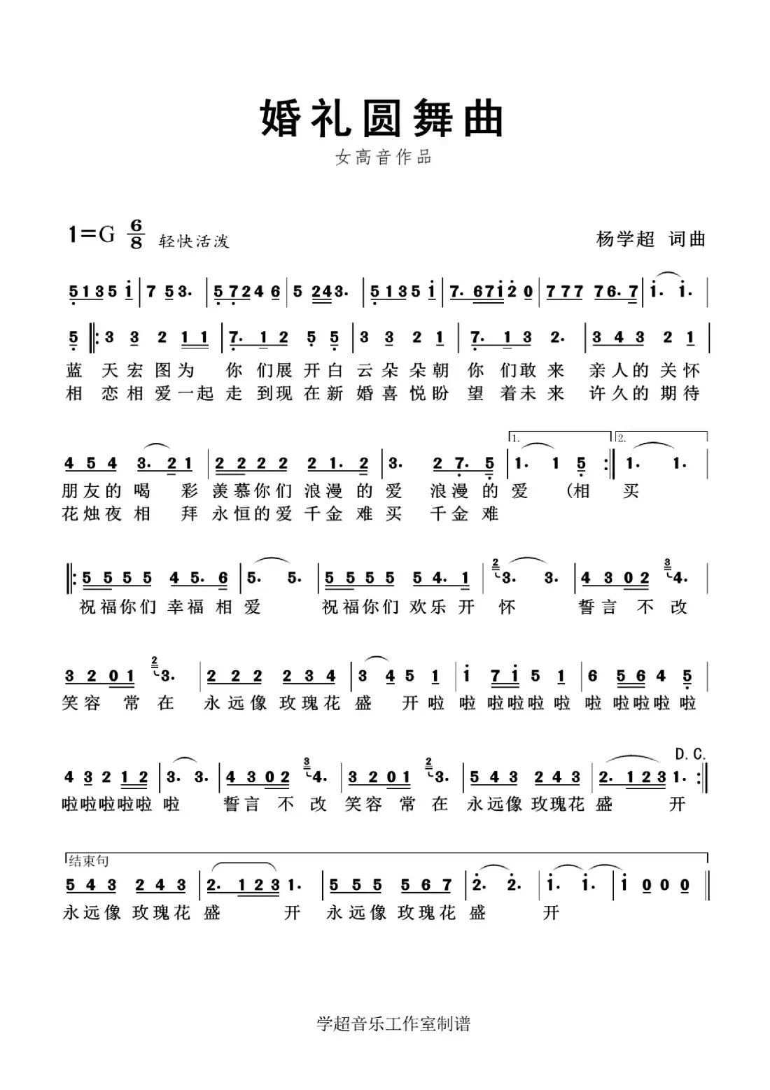 婚礼圆舞曲(杨学超 词曲)