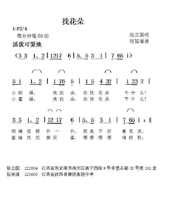 找花朵(张立国词张延道曲)