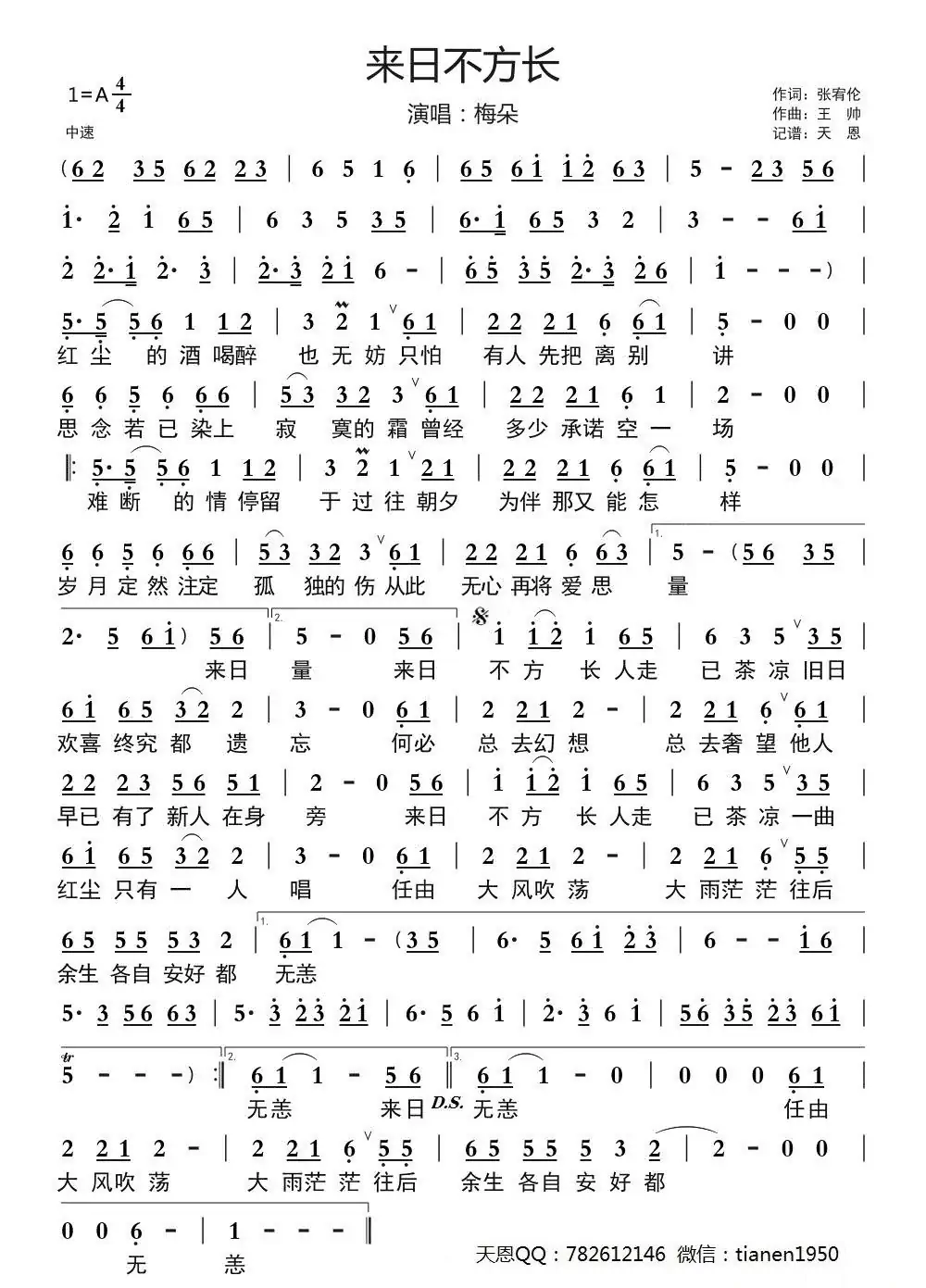 来日不方长
