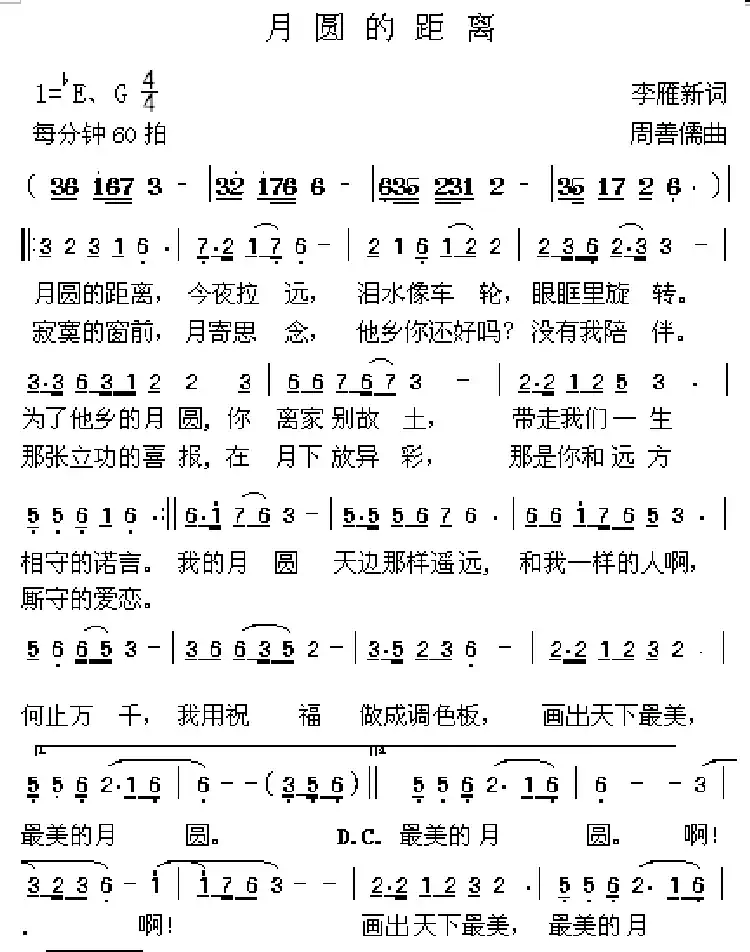 月圆的距离