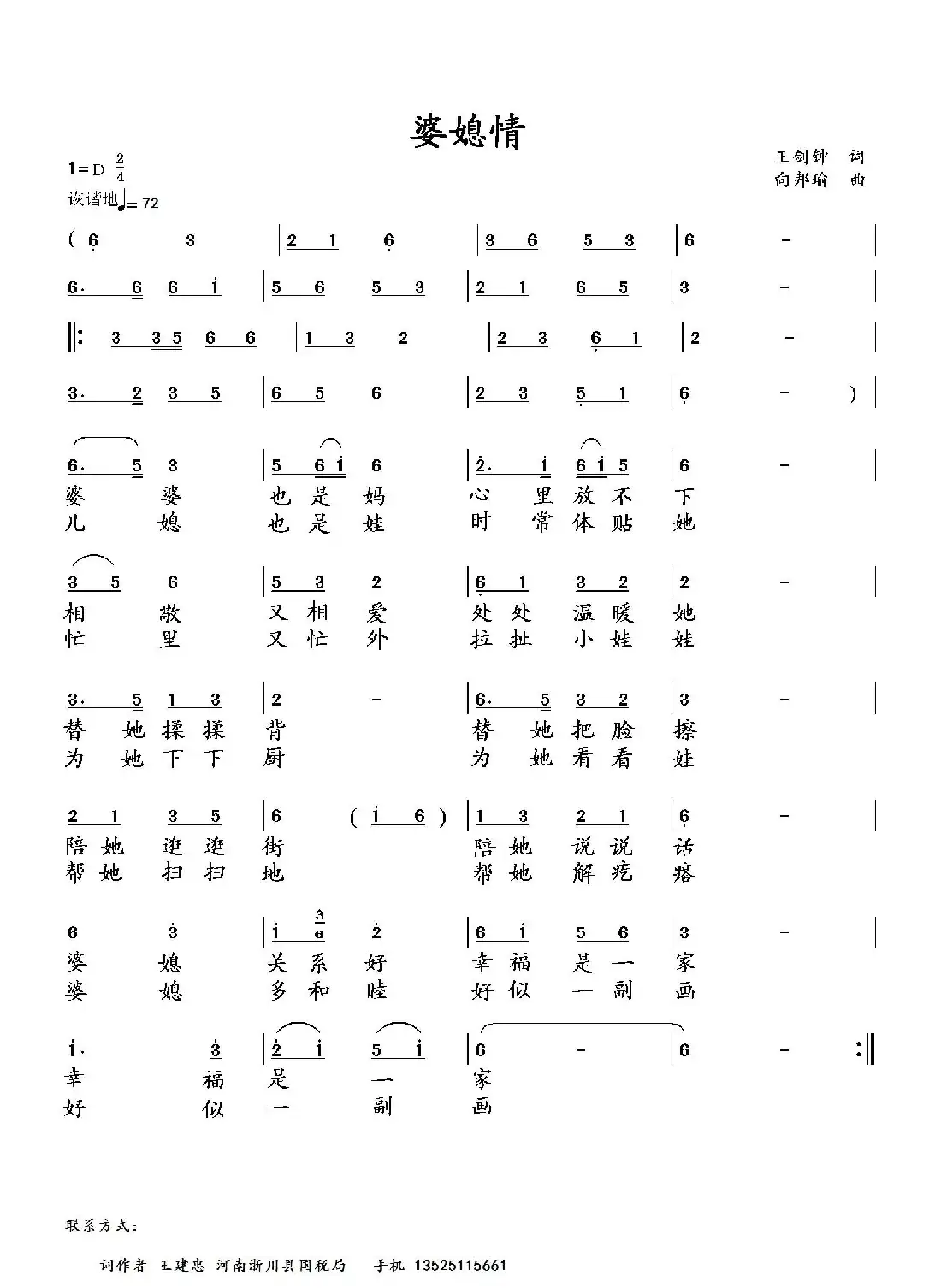 婆媳情(王剑钟词 向邦瑜曲)