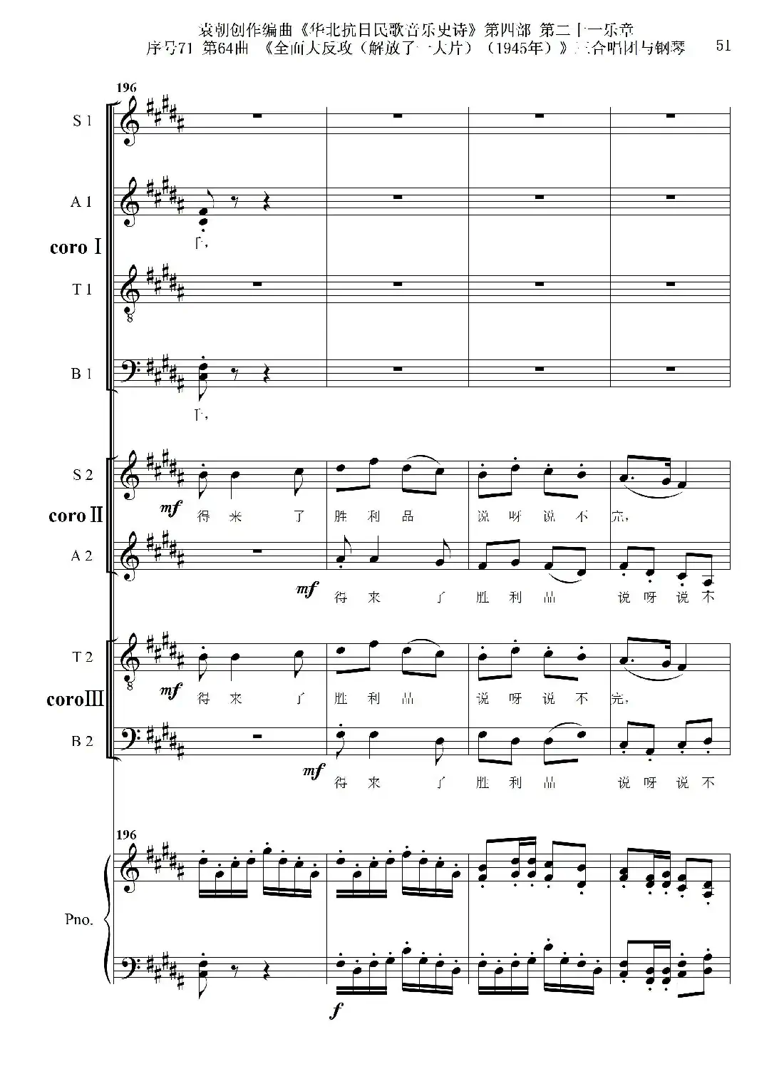 序号71第64曲《全面大反攻(解放了一大片)(1945年)》三合唱团与钢琴