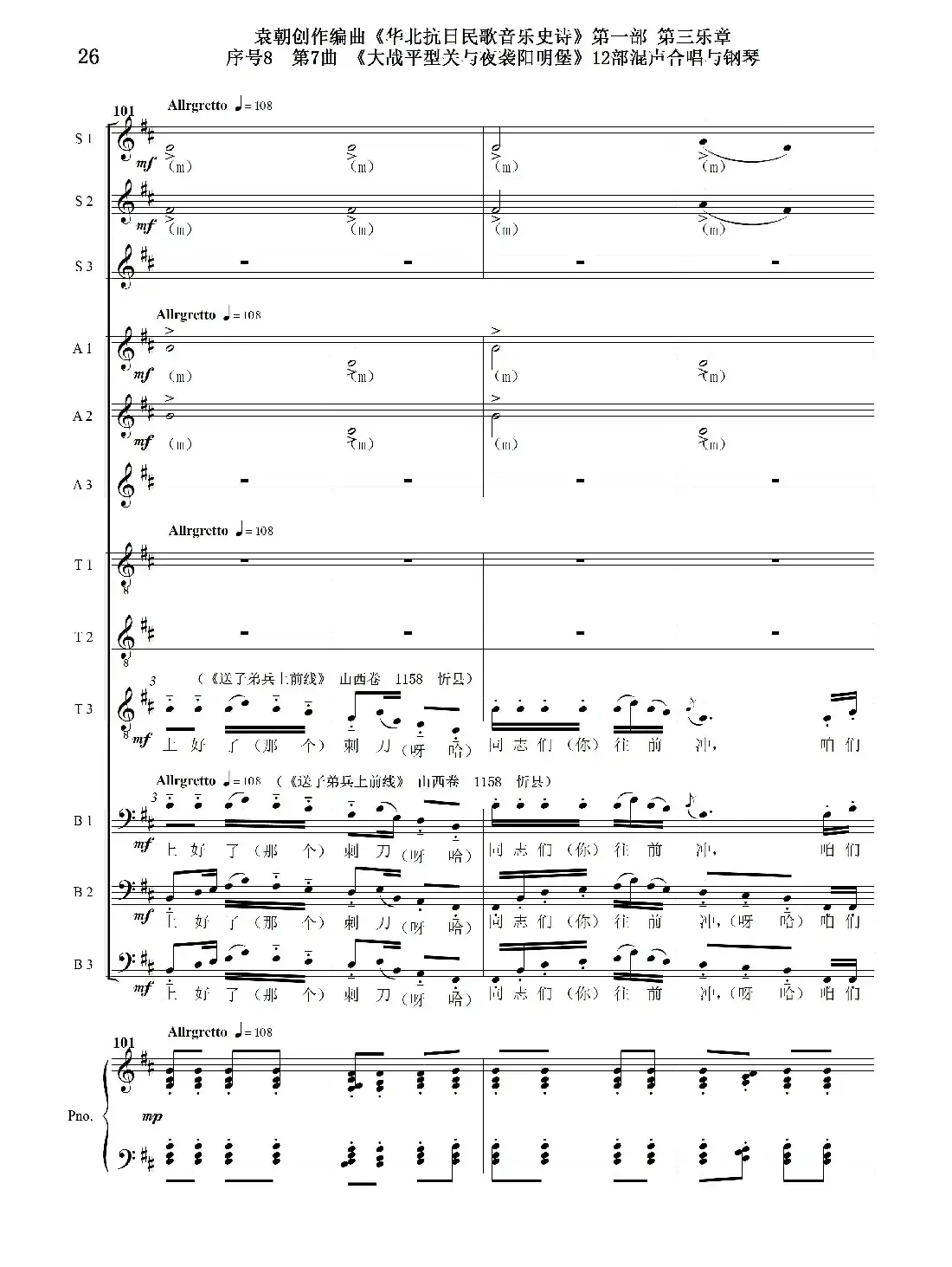 重发:序号8第7曲《大战平型关与夜袭阳明堡》Ⅰ合唱团与钢琴