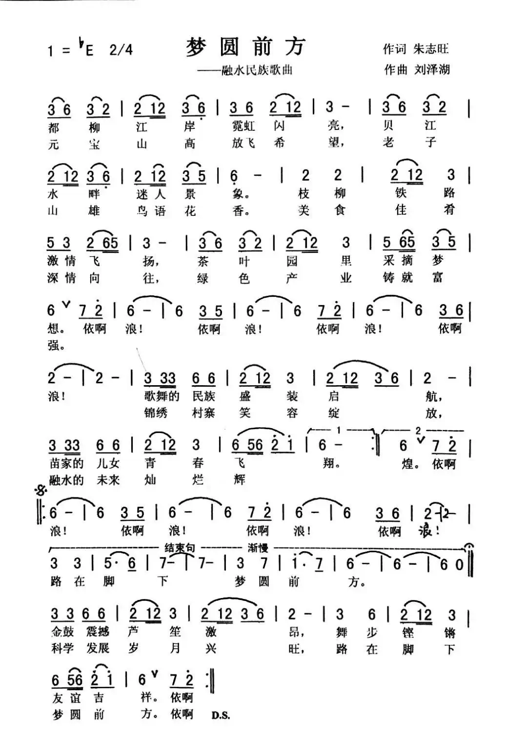 圆梦前方(秀兰 爱国)