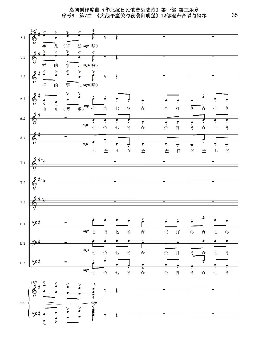 重发:序号8第7曲《大战平型关与夜袭阳明堡》Ⅰ合唱团与钢琴