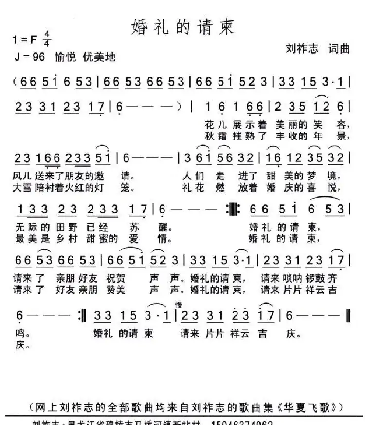 婚礼的请柬(词曲 刘祚志)