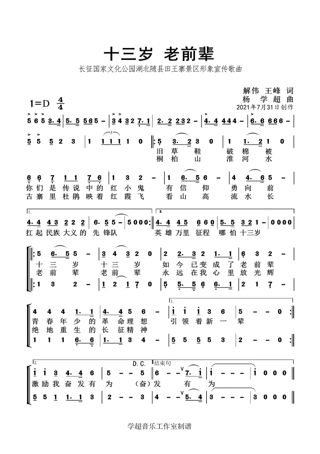 十三岁老前辈(随州作品集)