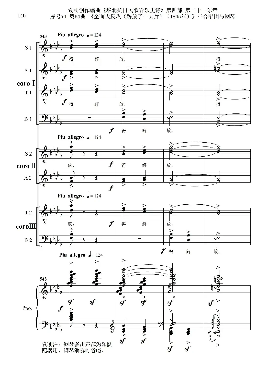 序号71第64曲《全面大反攻(解放了一大片)(1945年)》三合唱团与钢琴