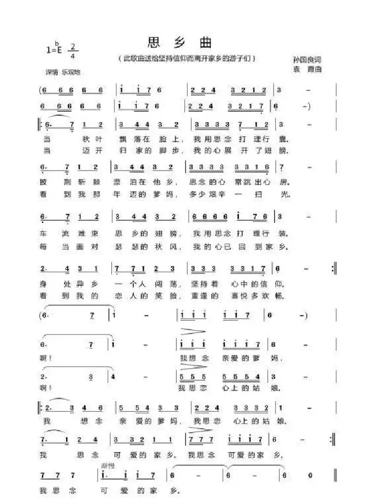 思乡曲
