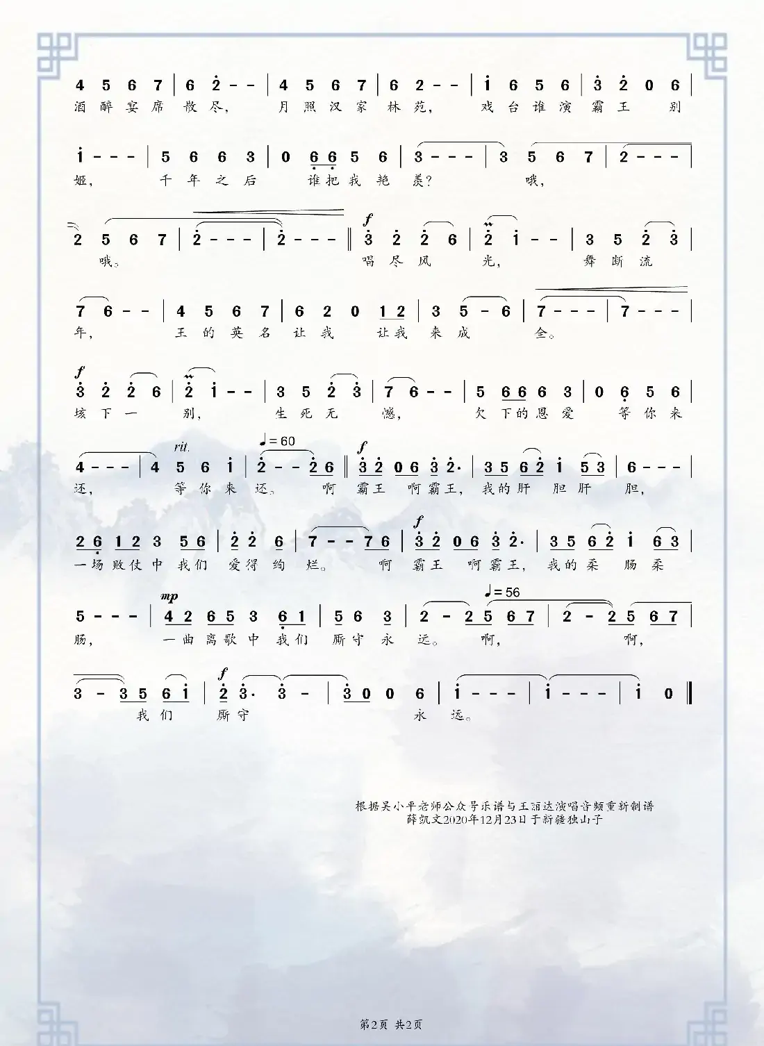 虞姬(王丽达演唱)