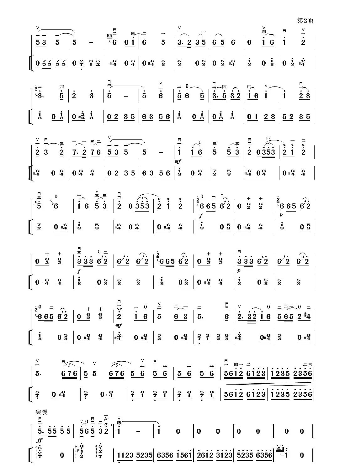鄱湖渔鼓(二胡独奏曲)