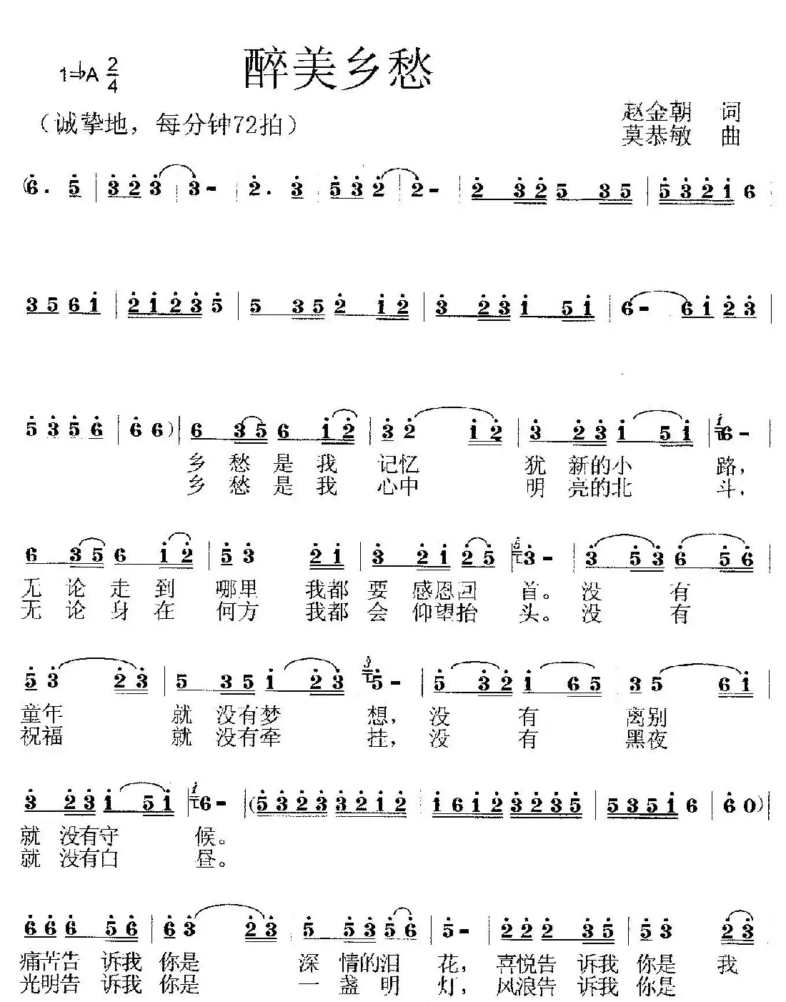 醉美乡愁(赵金朝词 莫恭敏曲)