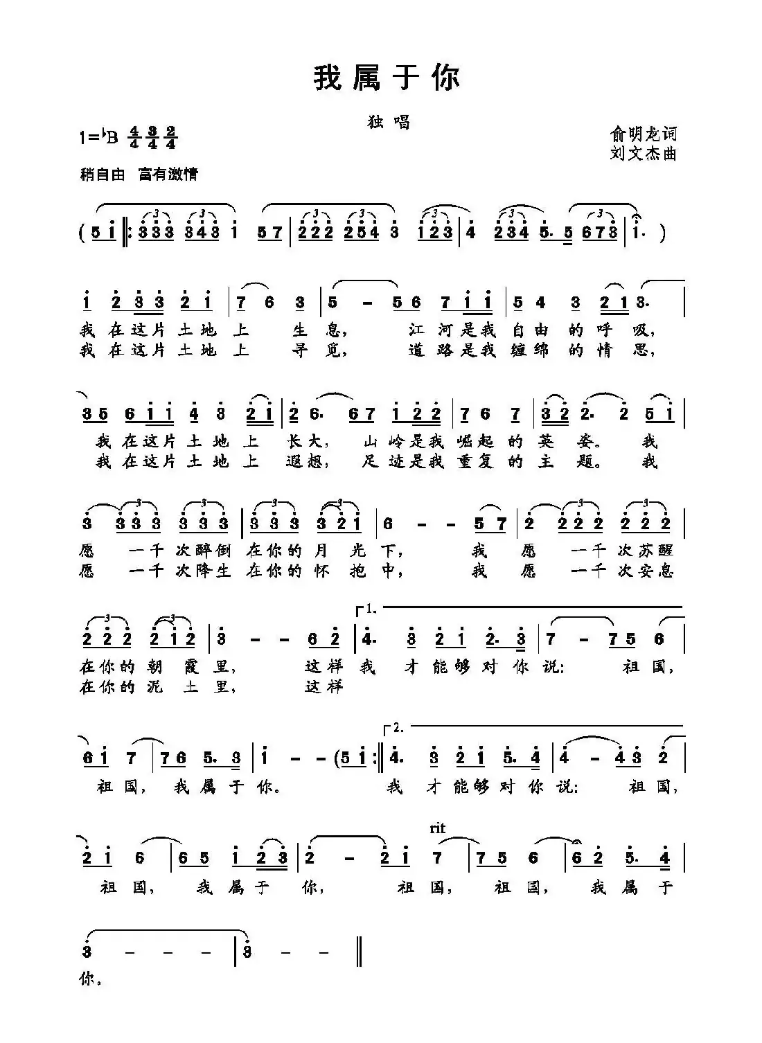 我属于你(俞明龙词 刘文杰曲)