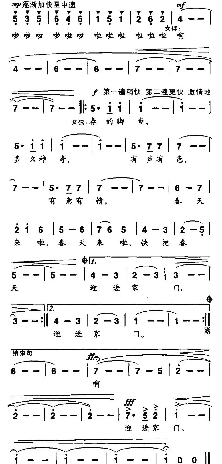 春的脚步(刘志毅词 孙广志曲)