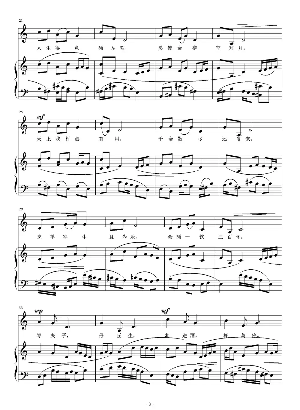 将进酒（[唐]李白词 刘智强曲 正谱）