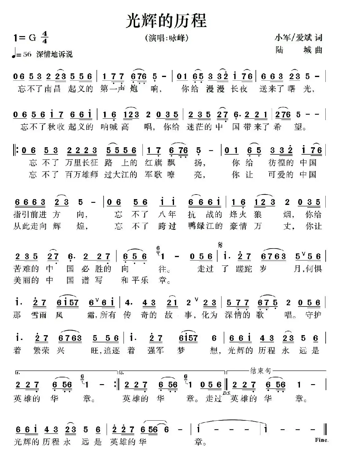 光辉的历程(小军 爱斌词 陆城曲)