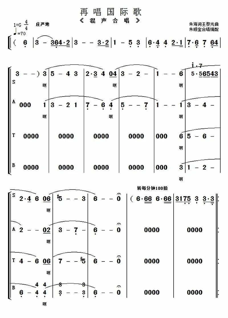 再唱国际歌(混声合唱)
