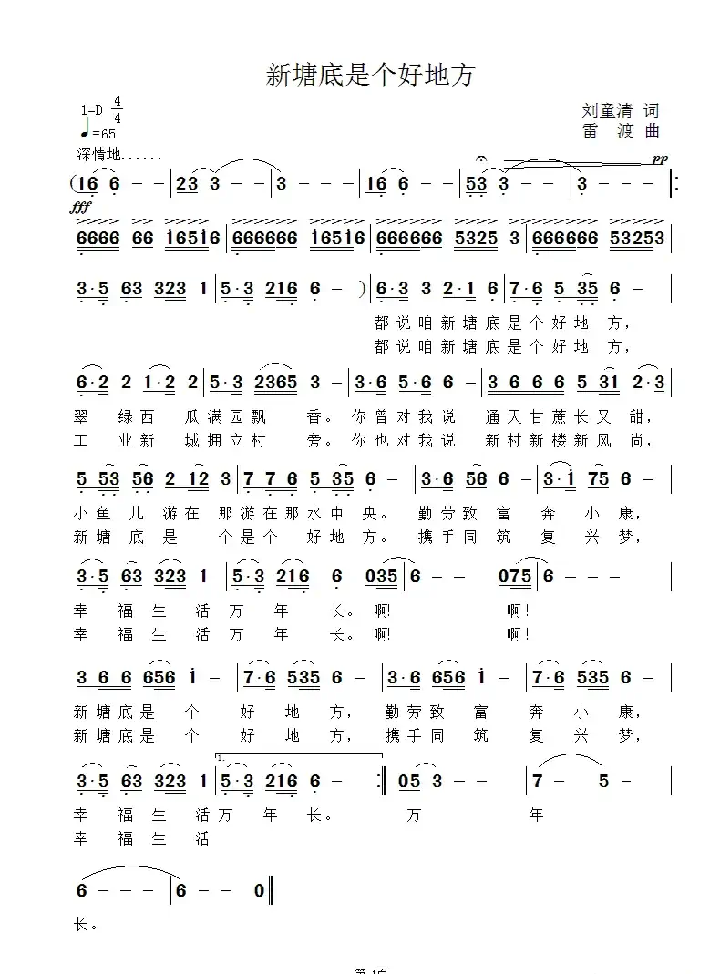 新塘底是个好地方