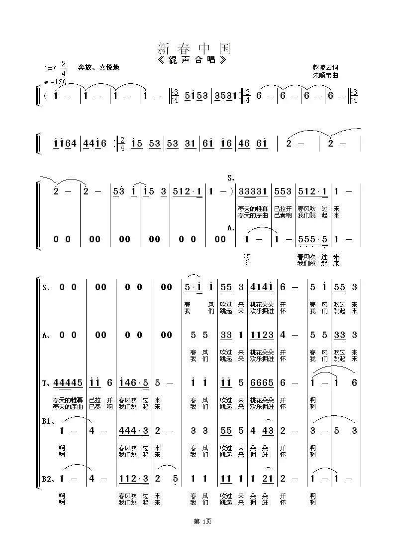 新春中国(混声合唱)