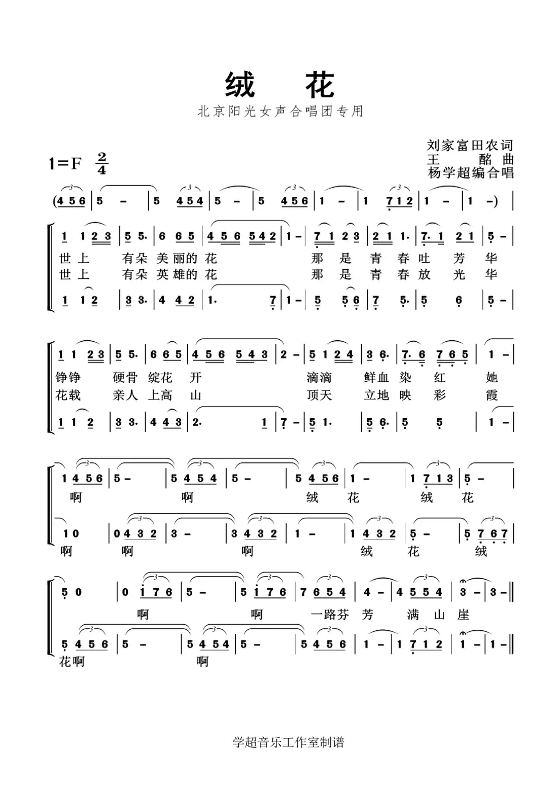 绒花(女声二部合唱)