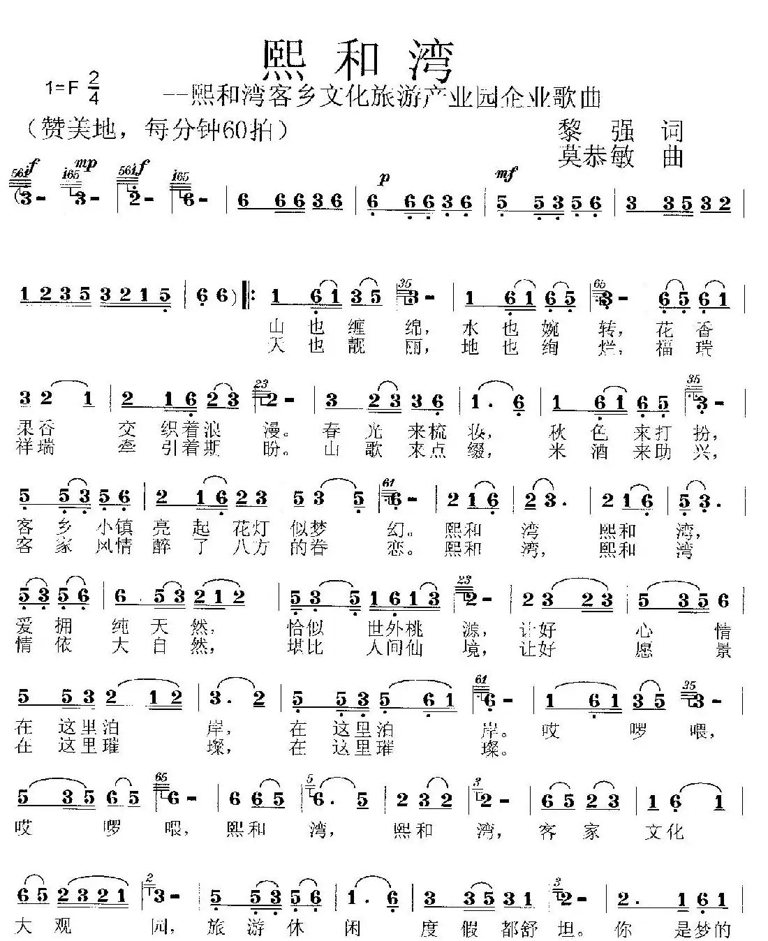 熙和湾