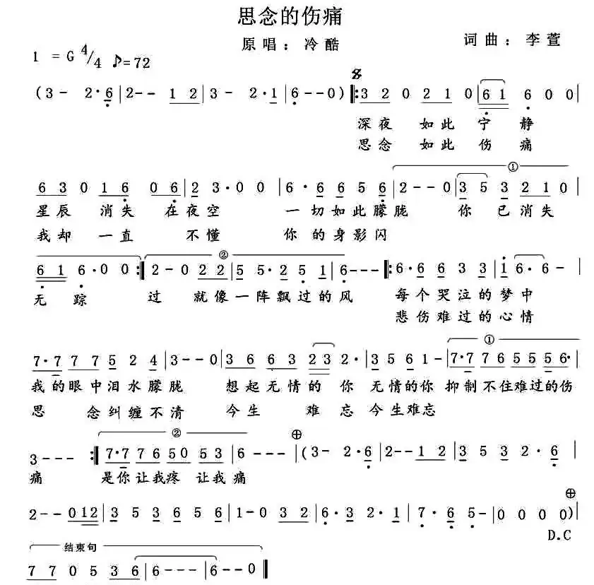 思念的伤痛