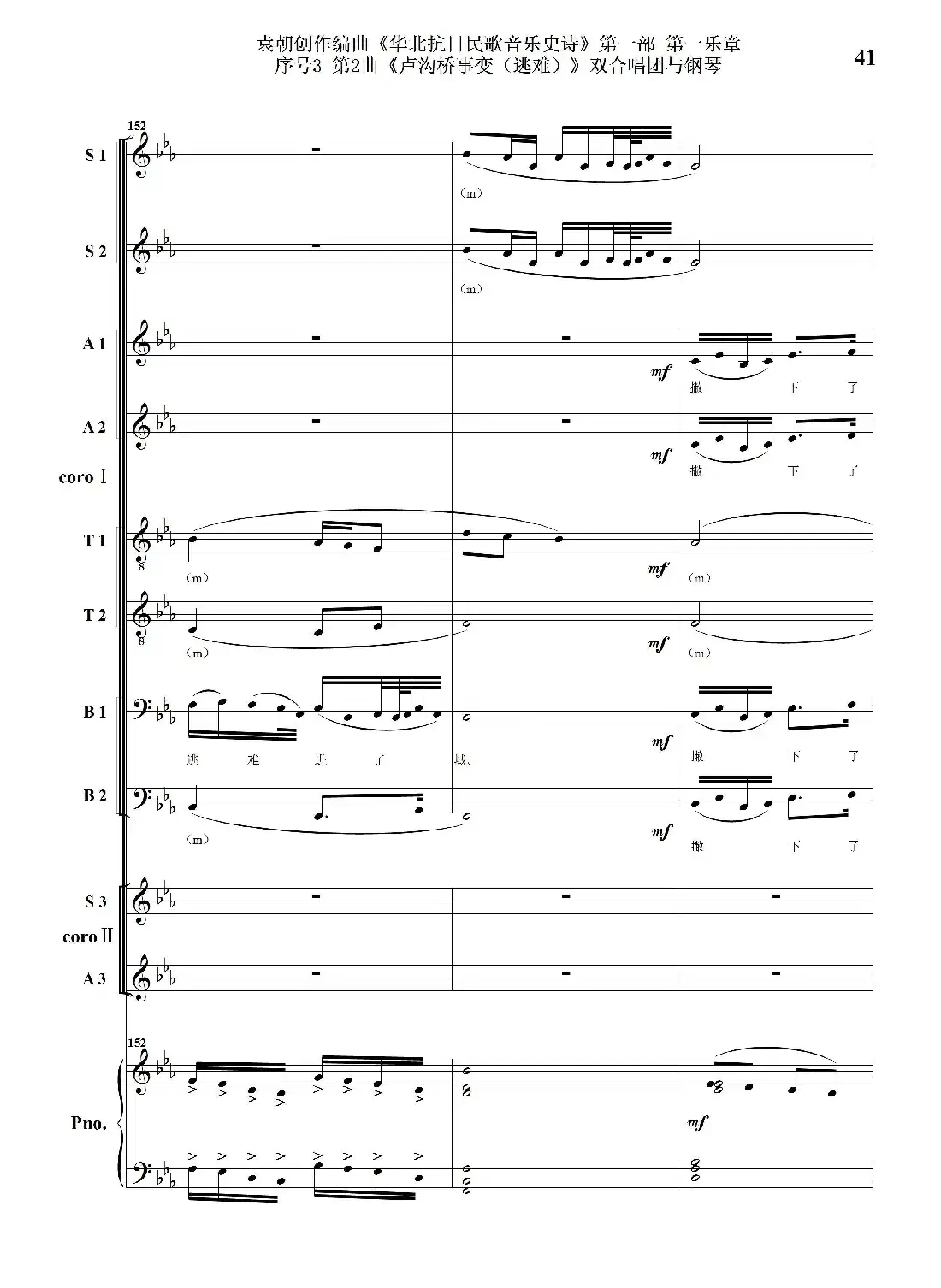 重发:序号3第2曲《卢沟桥事变(逃难)》双合唱团与钢琴