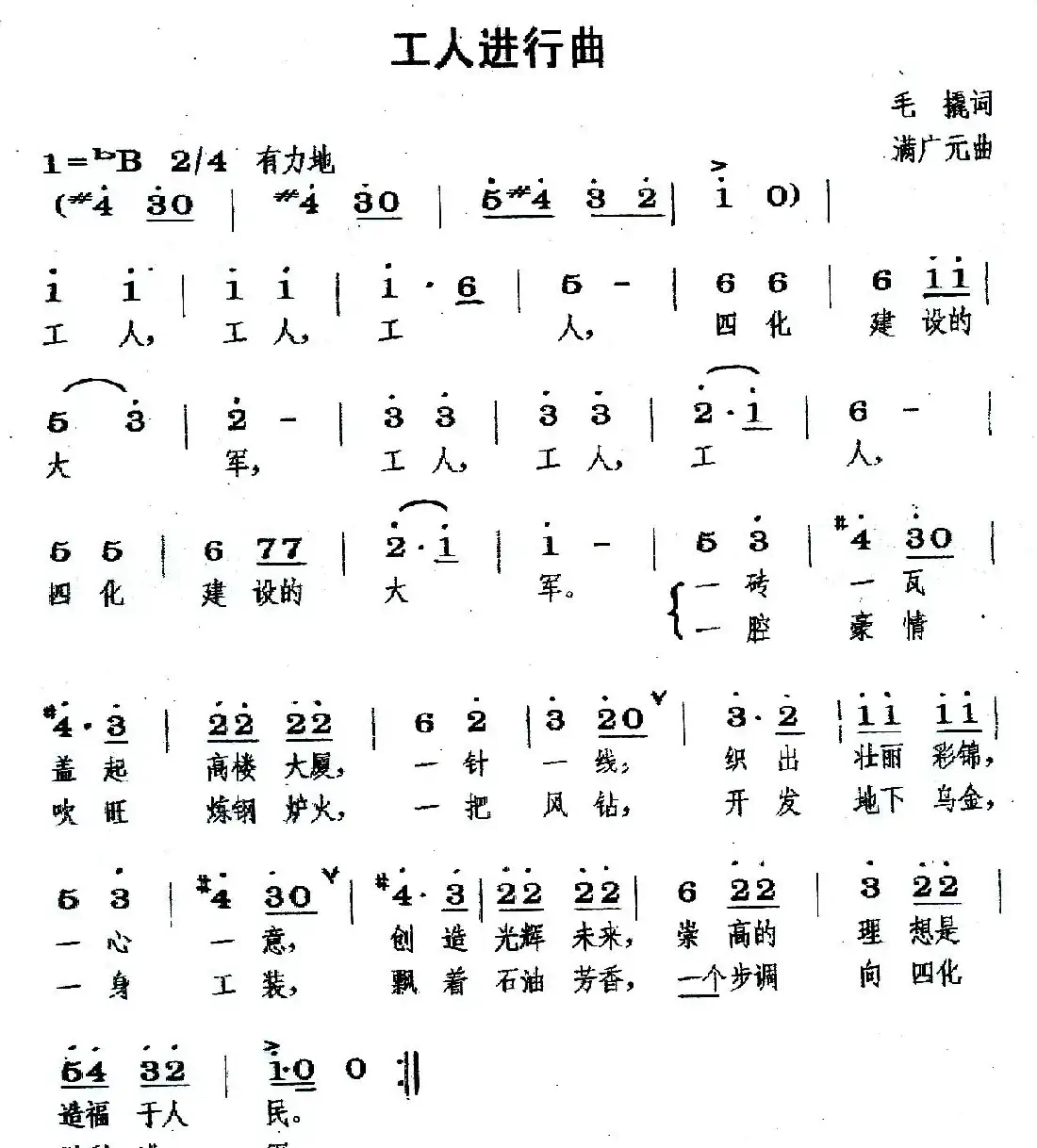 工人进行曲(毛撬词 满广元 曲)