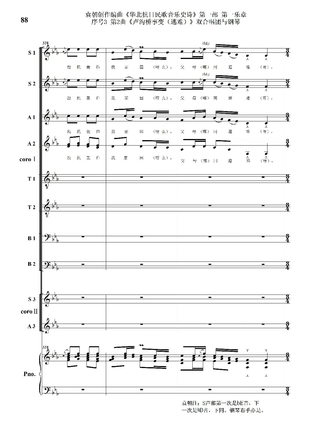 重发:序号3第2曲《卢沟桥事变(逃难)》双合唱团与钢琴