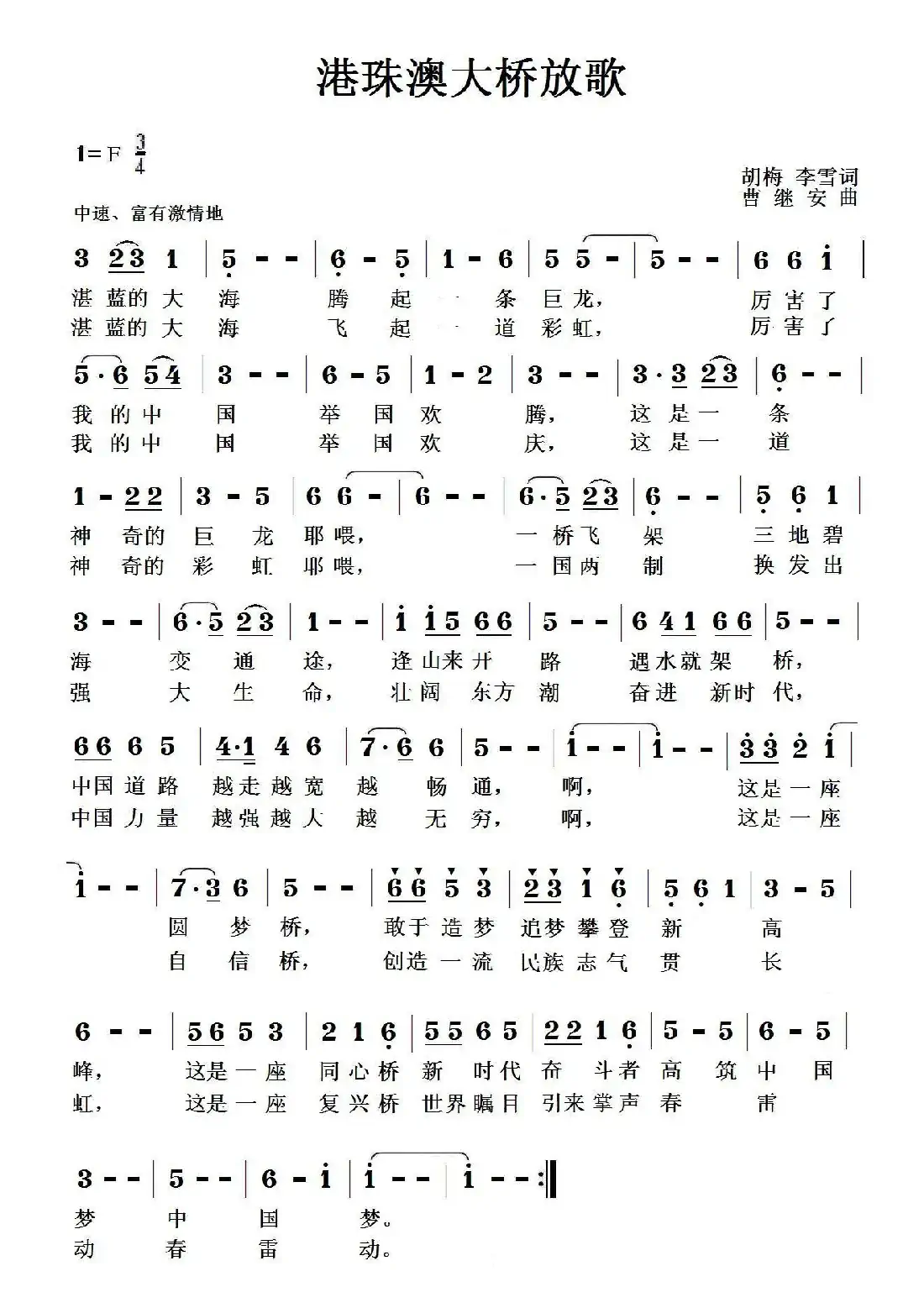 港珠澳大桥放歌