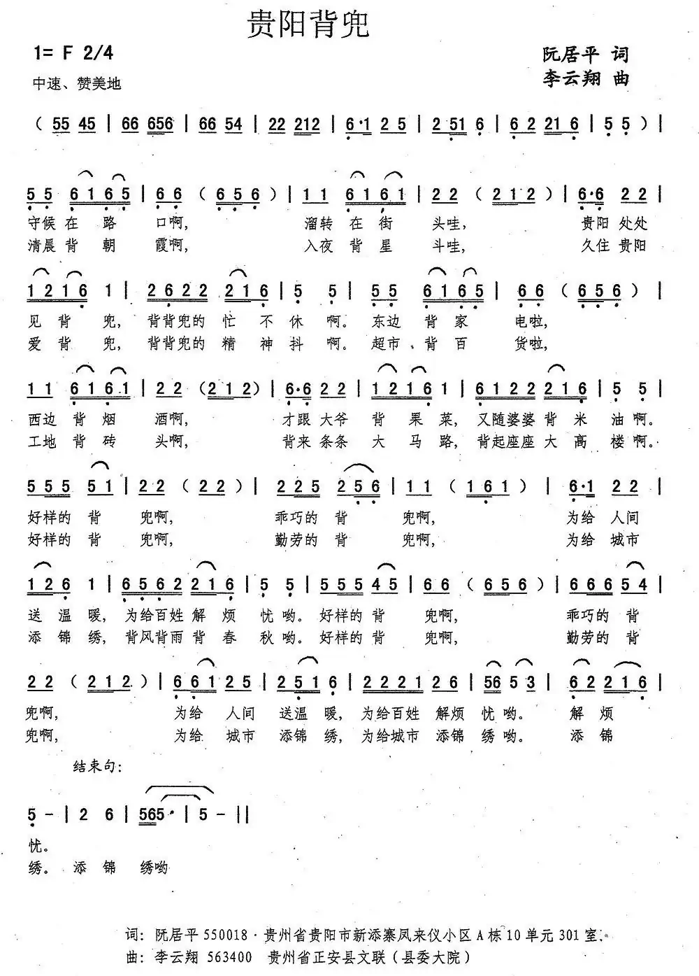 贵阳背兜(阮居平词 李云翔曲)