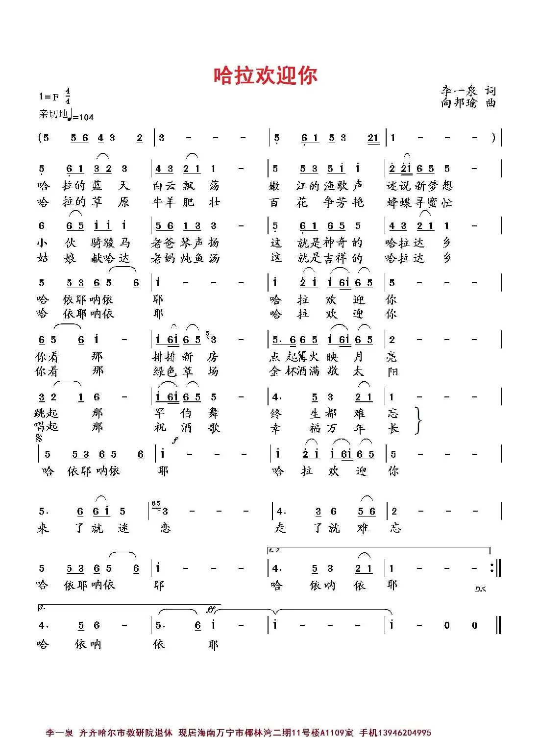 哈拉欢迎你