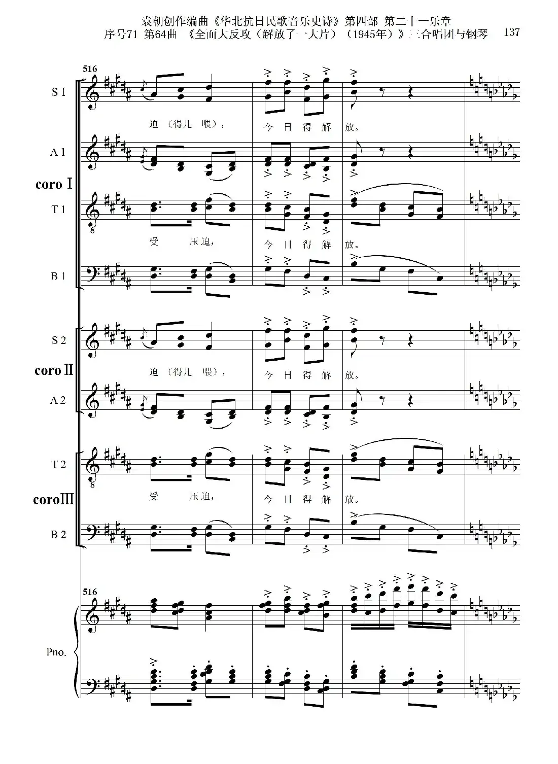 序号71第64曲《全面大反攻(解放了一大片)(1945年)》三合唱团与钢琴