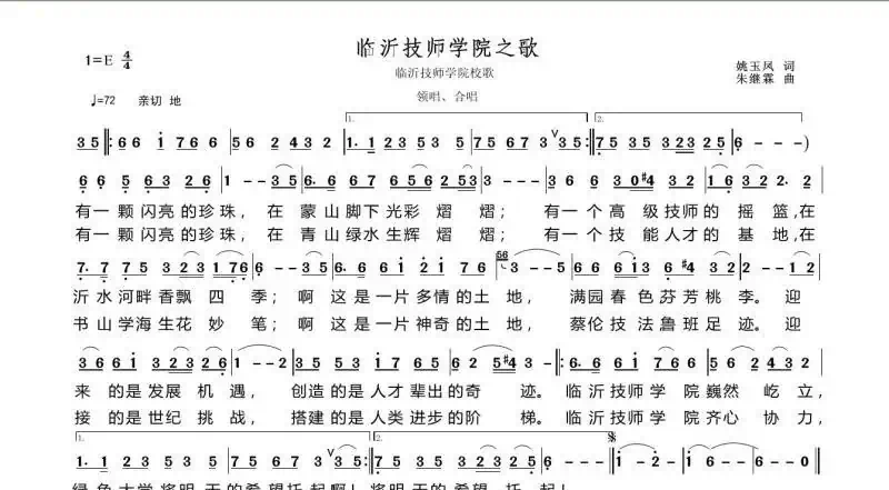 临沂技师学院之歌(姚玉凤词 朱继霖曲)