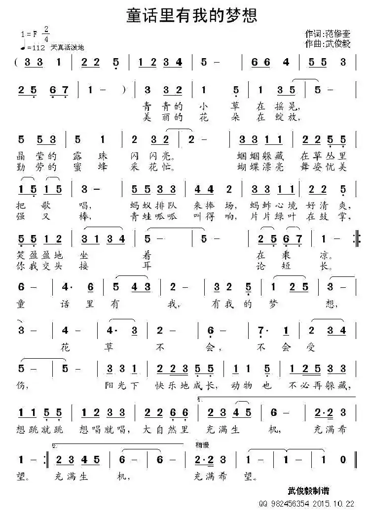 童话里有我的梦想