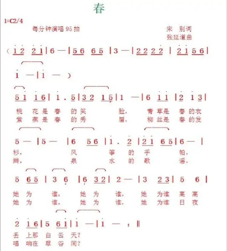 春(宋别词张延道曲)